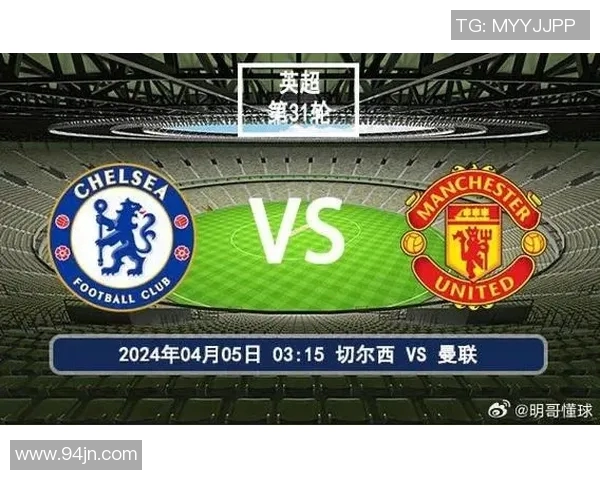 曼联与切尔西历史交锋比分回顾及精彩瞬间分析