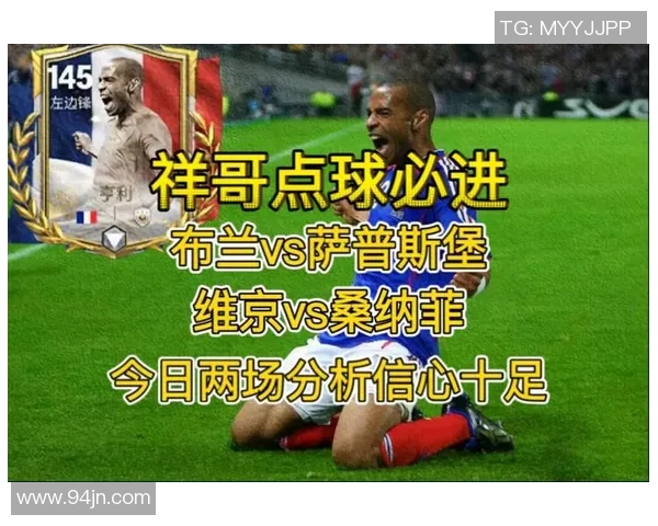 桑纳菲与布兰激战在即谁能在这场对决中笑到最后