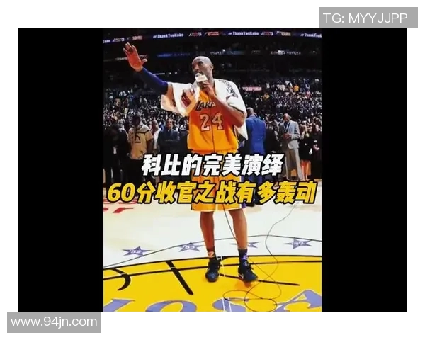 科比布莱恩特传奇生涯回顾与篮球精神传承的深刻探讨